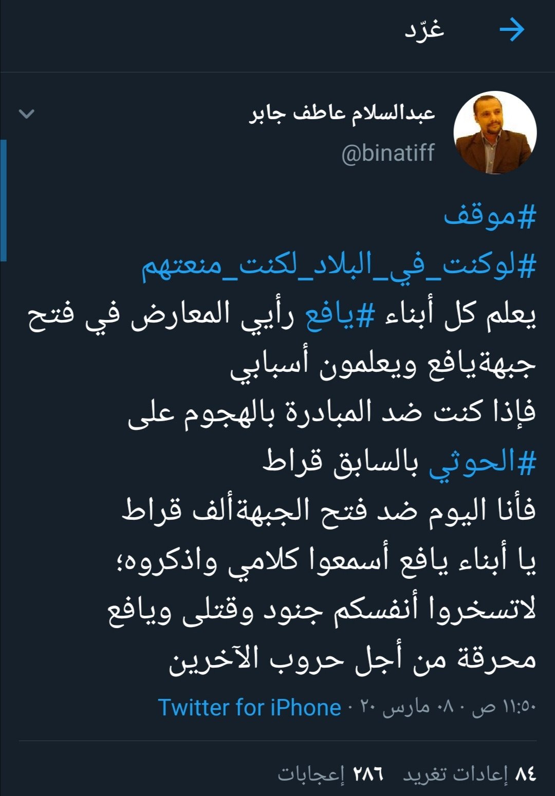 الشيخ عبدالسلام بن عاطف جابر يعلق حول فتح جبهة قتال في يافع