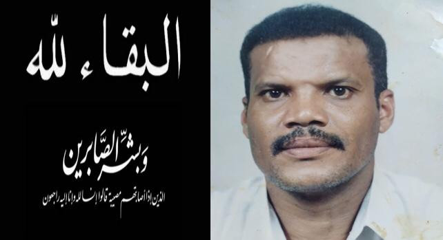 وفاة عم الصحفي عبدالحكيم عدنان فضل