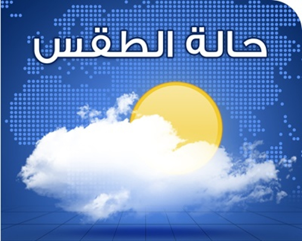 الارصاد الجوية يحذر من تكون الصقيع في "8" محافظات يمنية